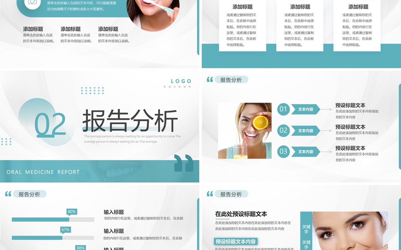 绿色简约风口腔医学报告PPT模板