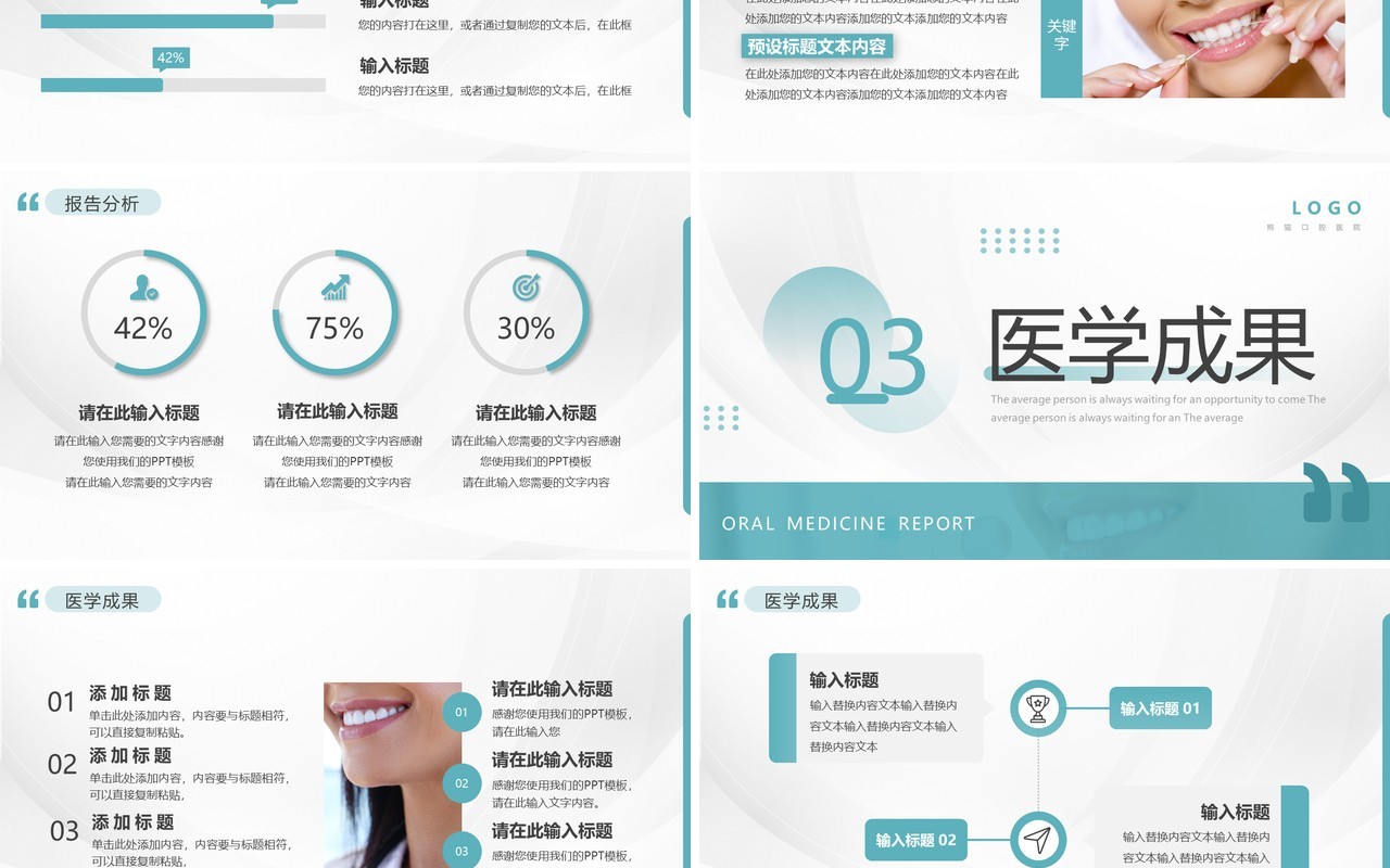 绿色简约风口腔医学报告PPT模板