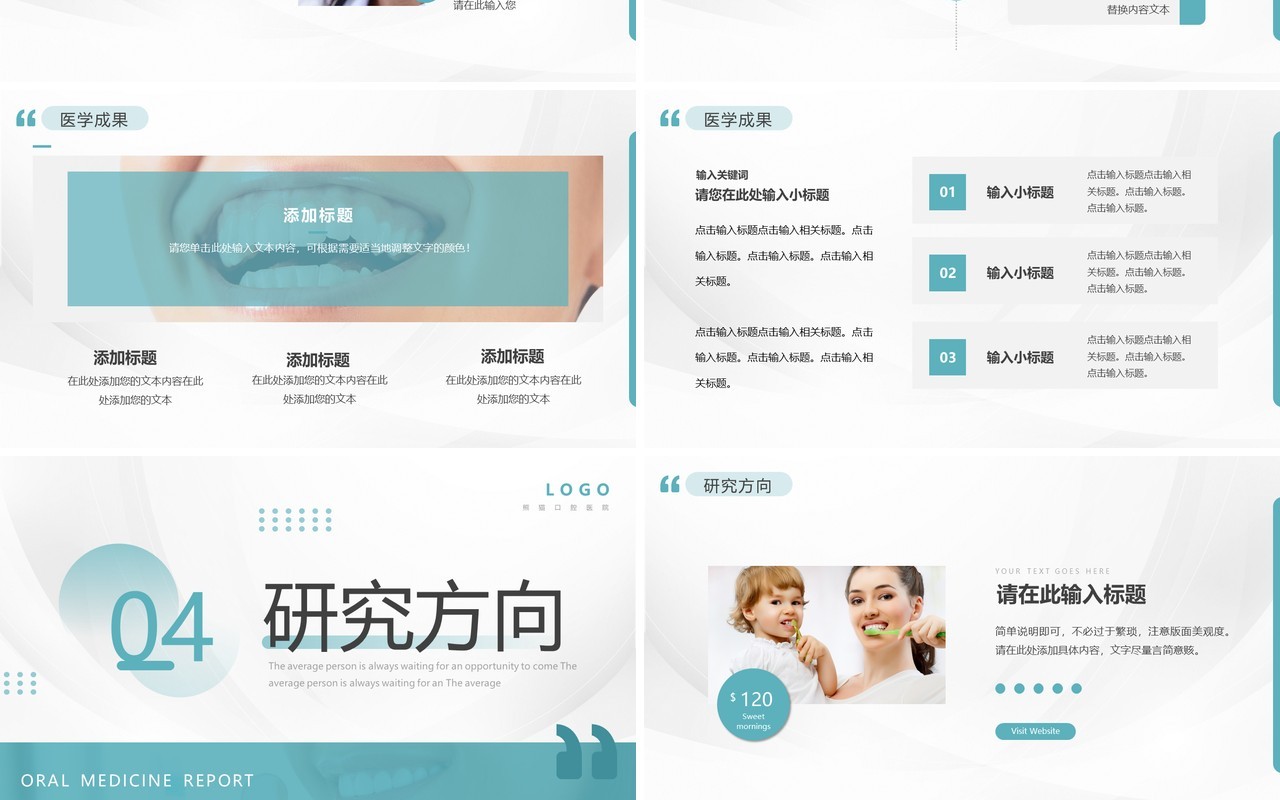 绿色简约风口腔医学报告PPT模板