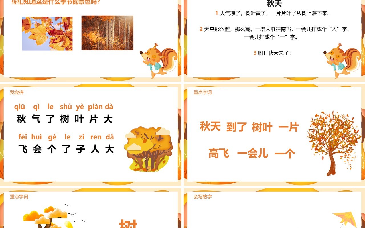 黄色部编版一年级语文上册秋天课件PPT模板