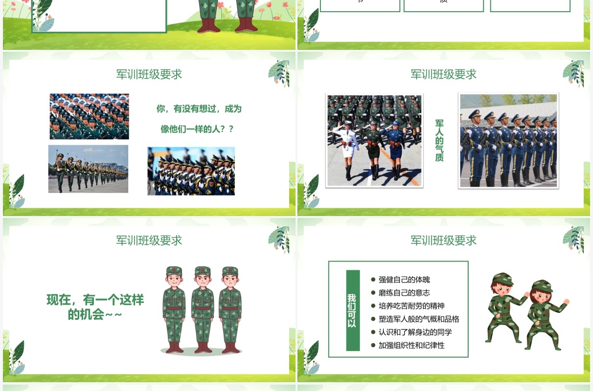 绿色卡通风新生军训动员大会宣传介绍PPT模板