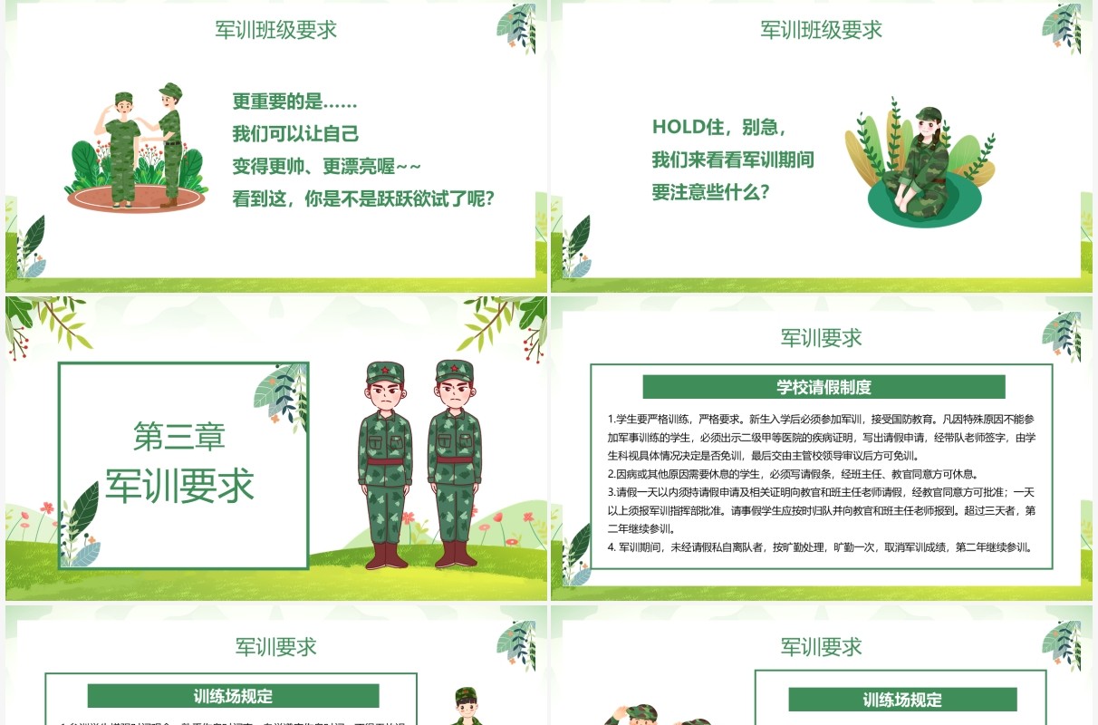绿色卡通风新生军训动员大会宣传介绍PPT模板