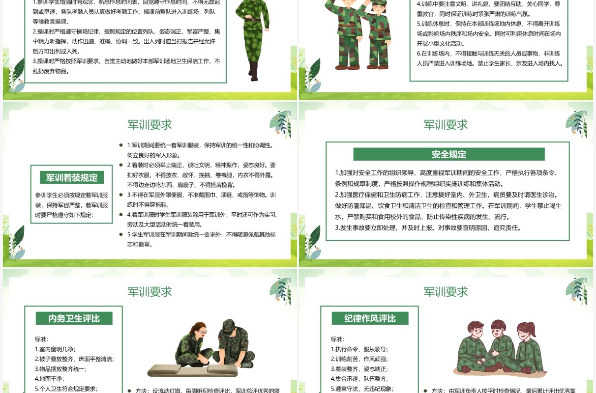 绿色卡通风新生军训动员大会宣传介绍PPT模板