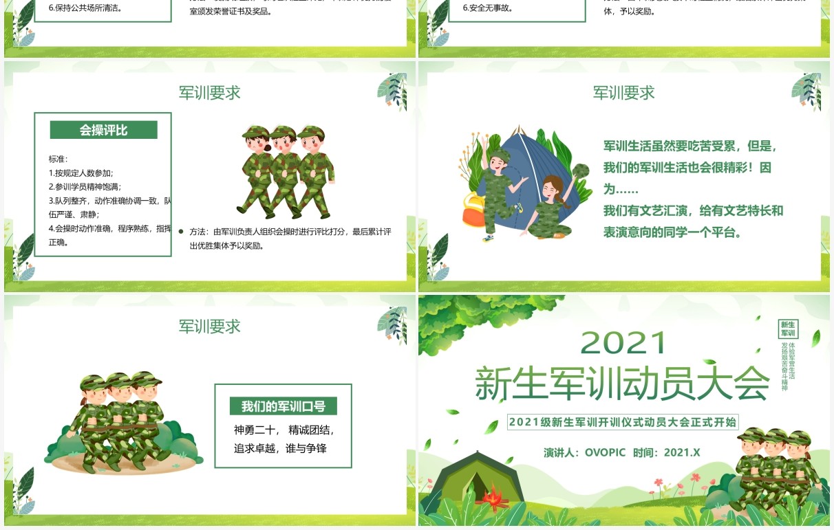 绿色卡通风新生军训动员大会宣传介绍PPT模板