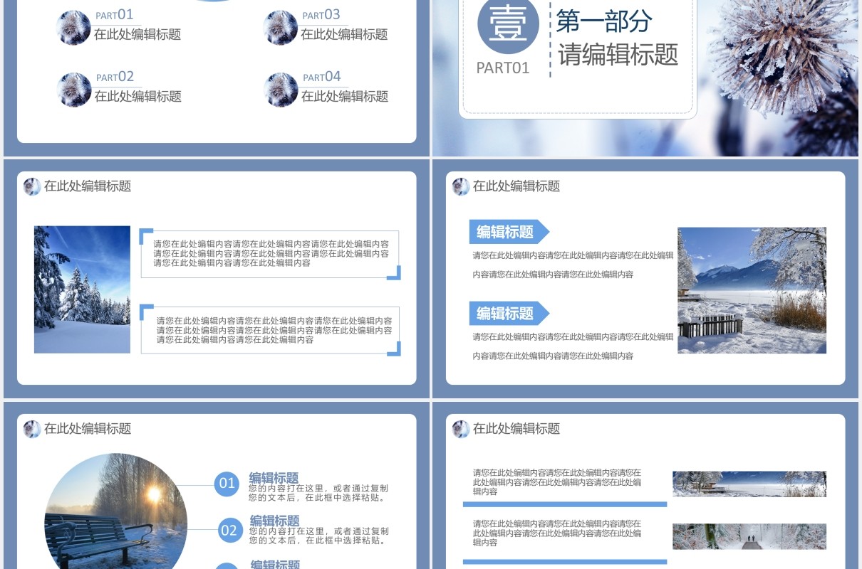 创意简约小清新中国传统二十四节气小雪节日主题通用PPT模板
