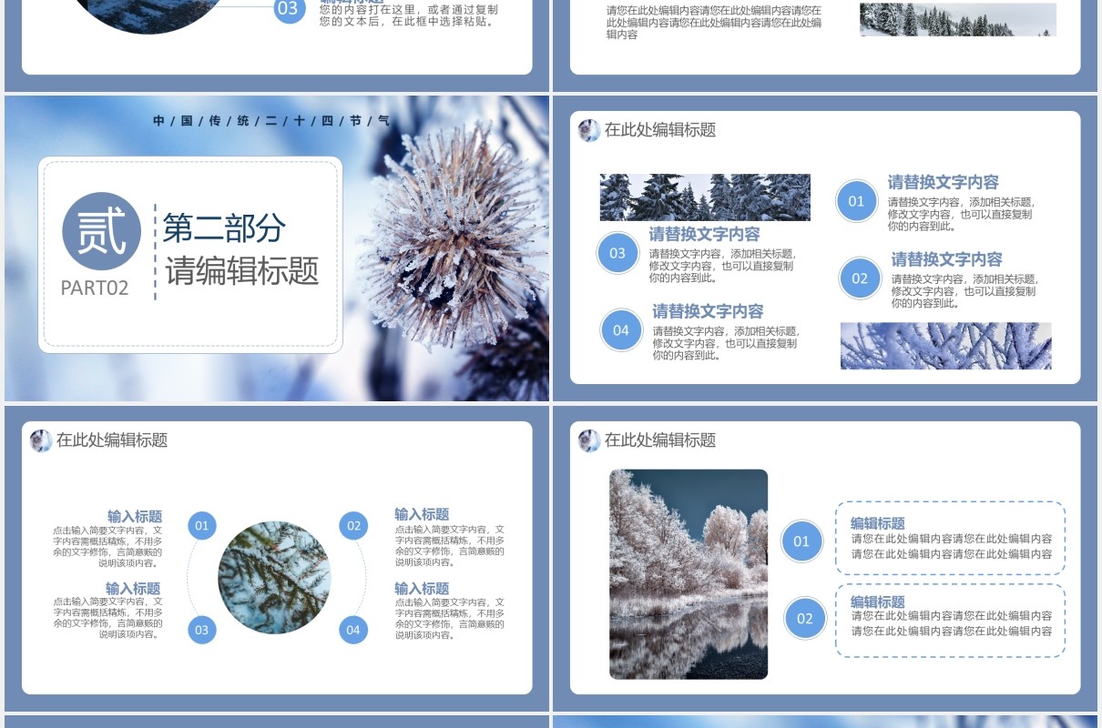 创意简约小清新中国传统二十四节气小雪节日主题通用PPT模板