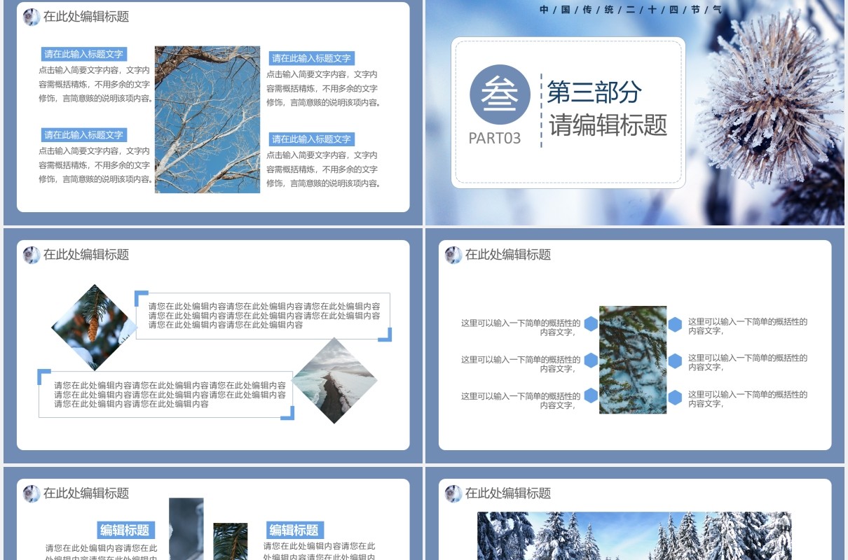 创意简约小清新中国传统二十四节气小雪节日主题通用PPT模板