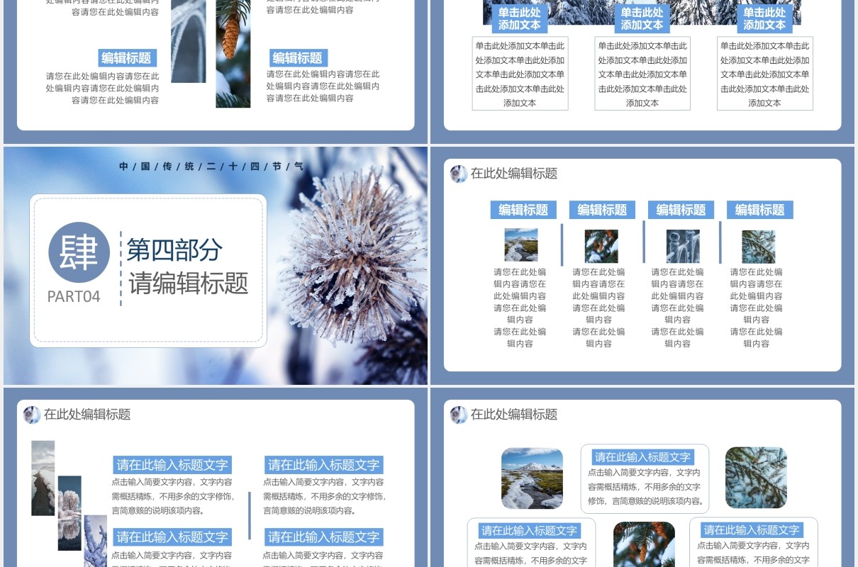 创意简约小清新中国传统二十四节气小雪节日主题通用PPT模板