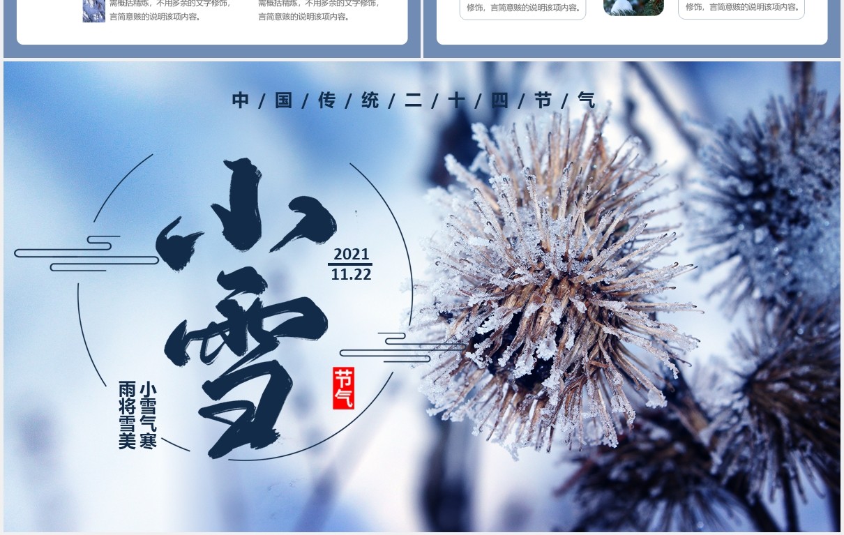创意简约小清新中国传统二十四节气小雪节日主题通用PPT模板