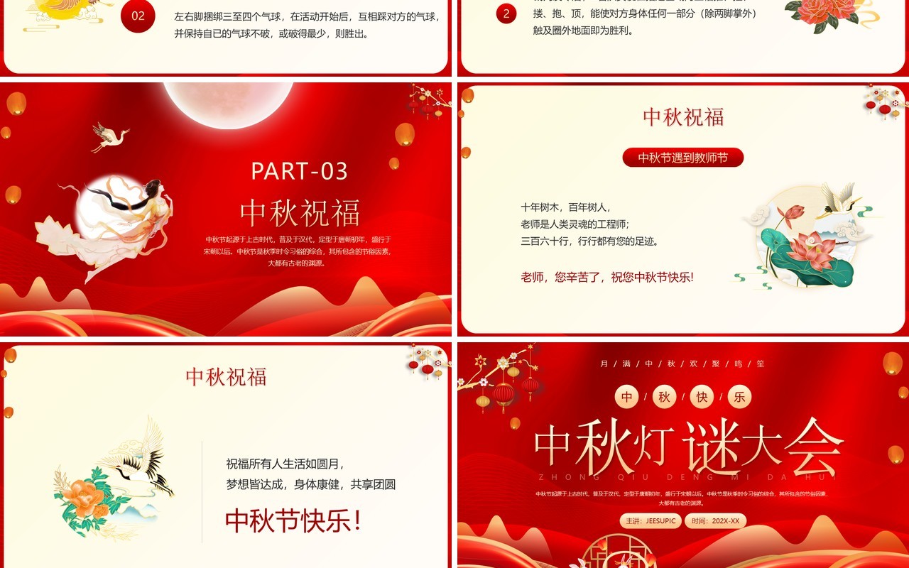 红色中国风中秋节灯谜大会PPT模板