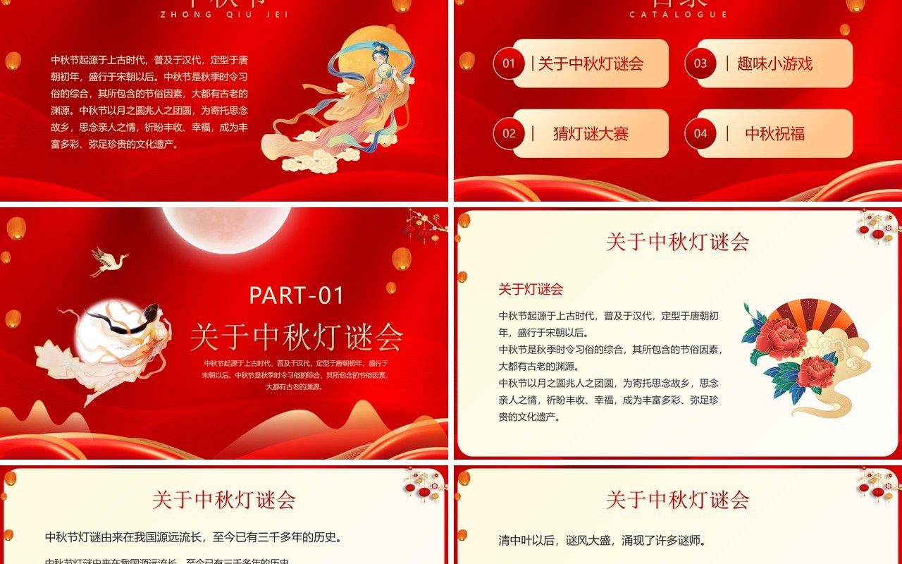 红色中国风中秋节灯谜大会PPT模板