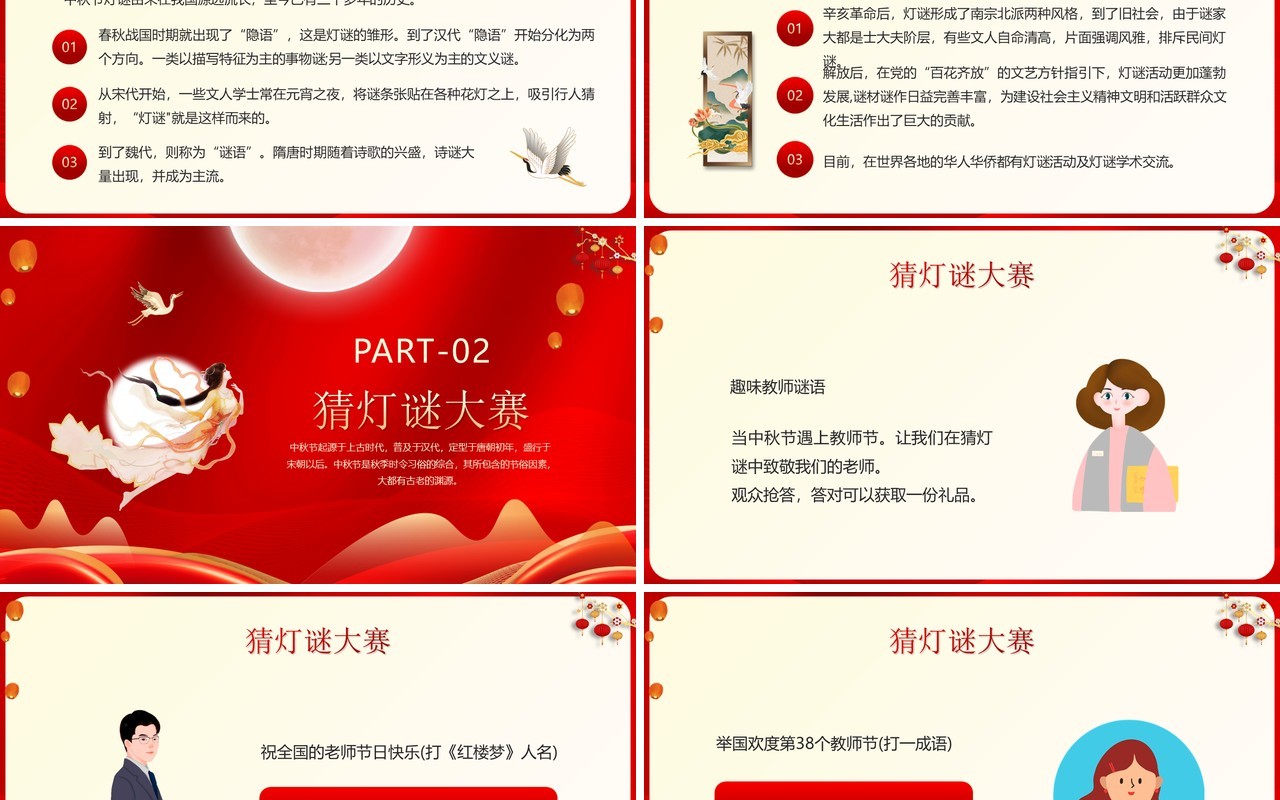 红色中国风中秋节灯谜大会PPT模板