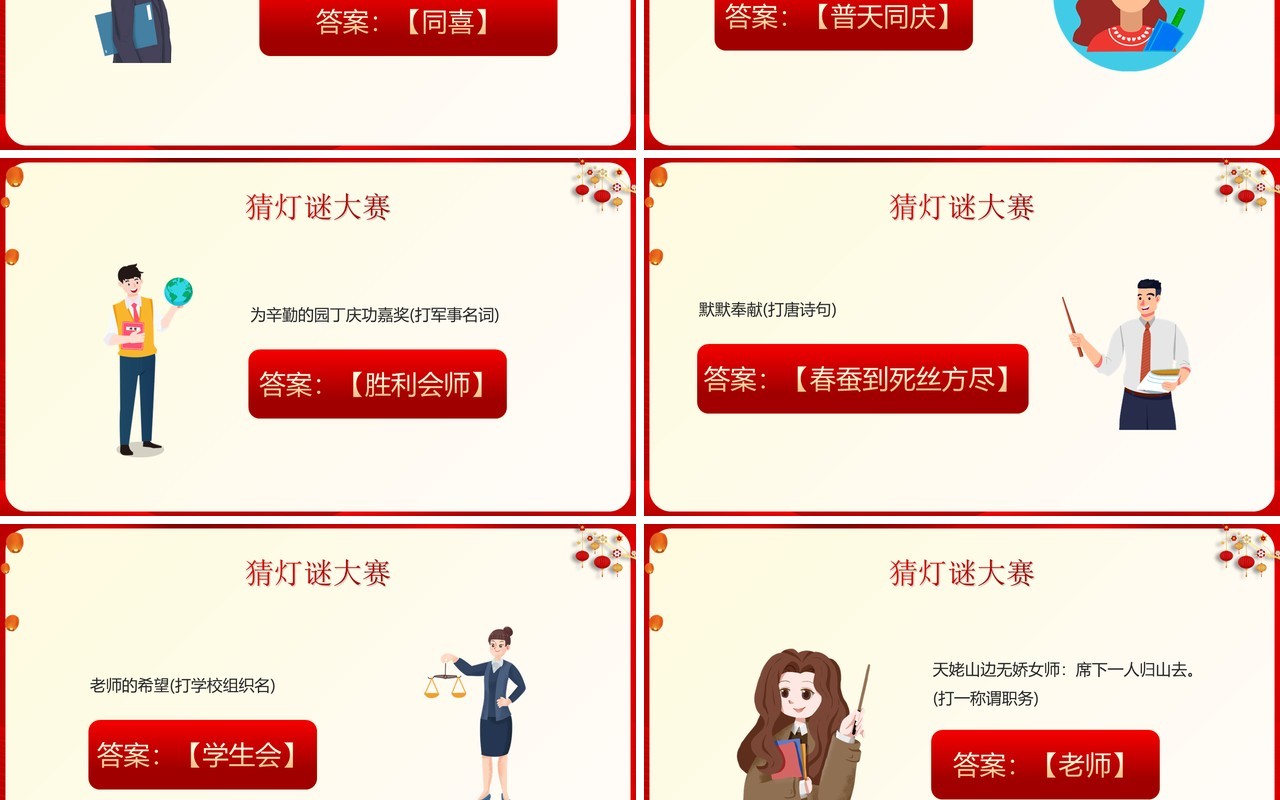 红色中国风中秋节灯谜大会PPT模板