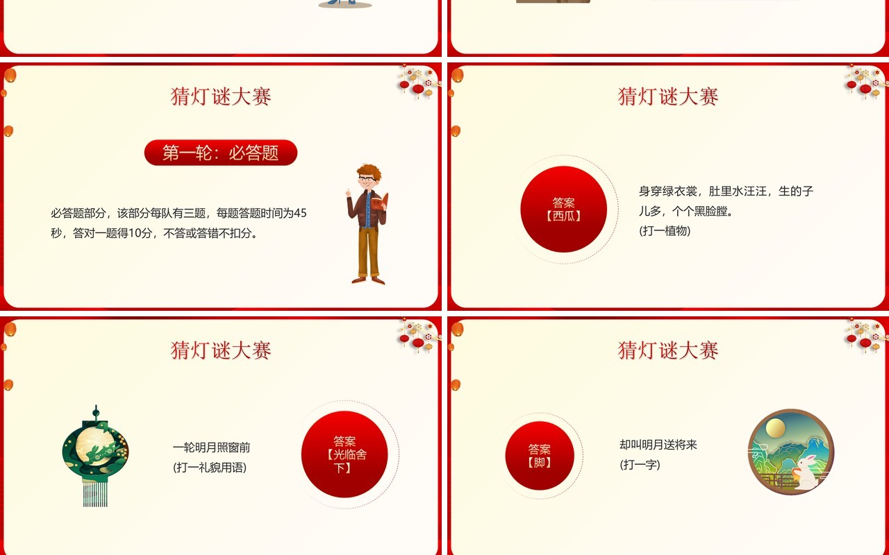 红色中国风中秋节灯谜大会PPT模板