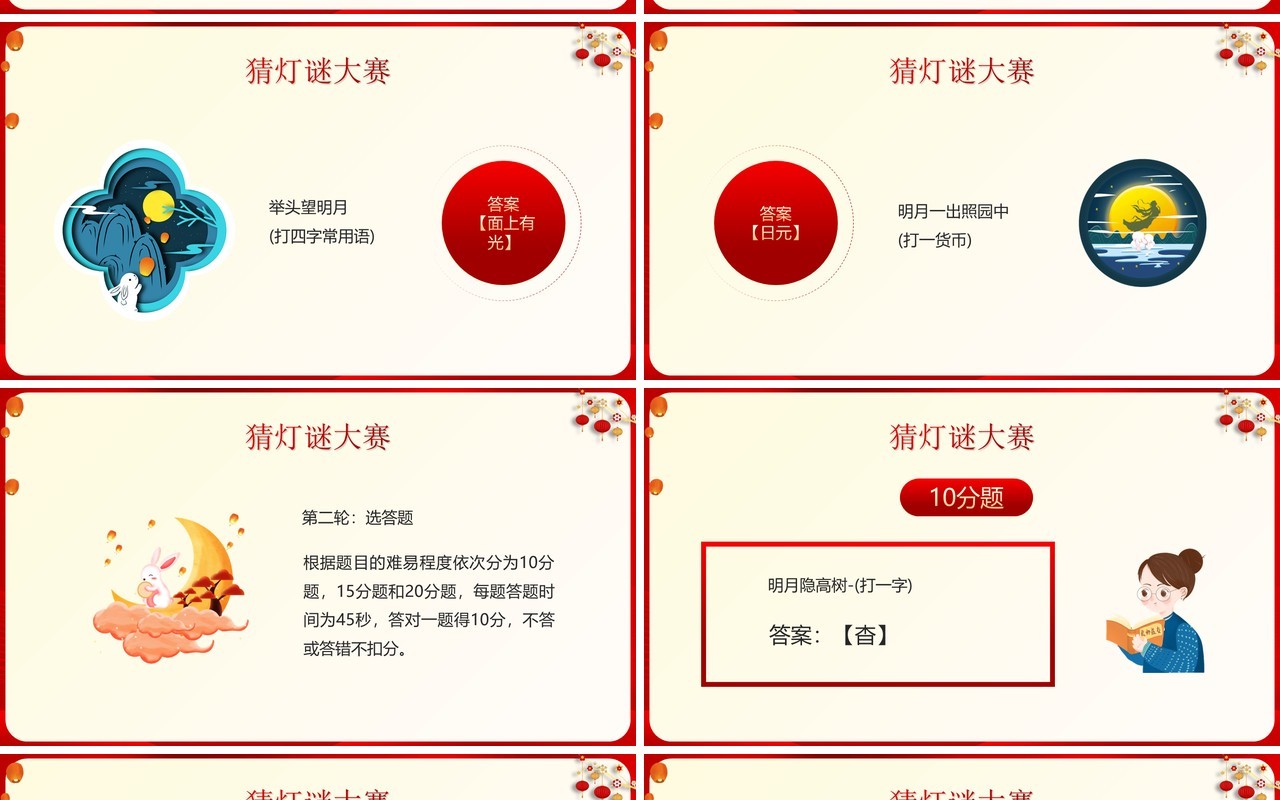 红色中国风中秋节灯谜大会PPT模板