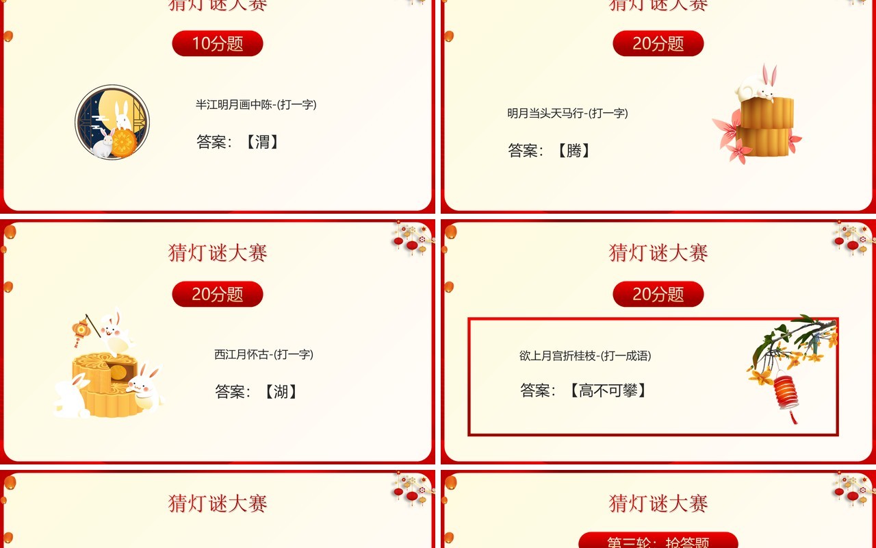 红色中国风中秋节灯谜大会PPT模板