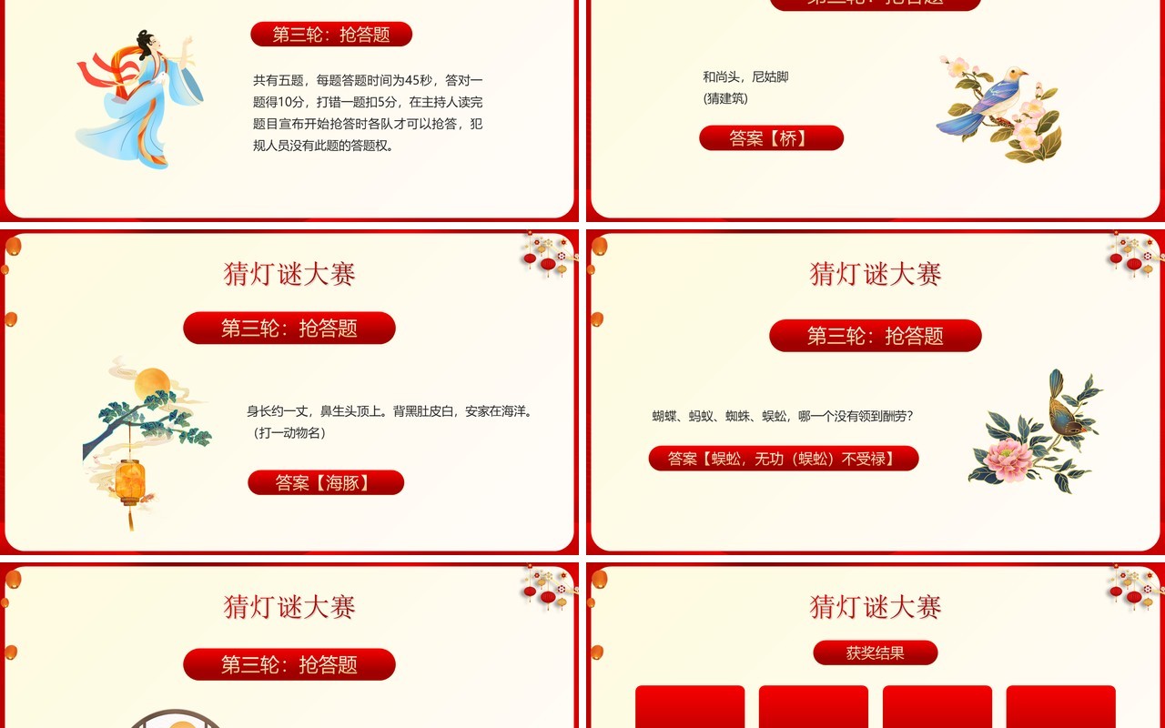 红色中国风中秋节灯谜大会PPT模板