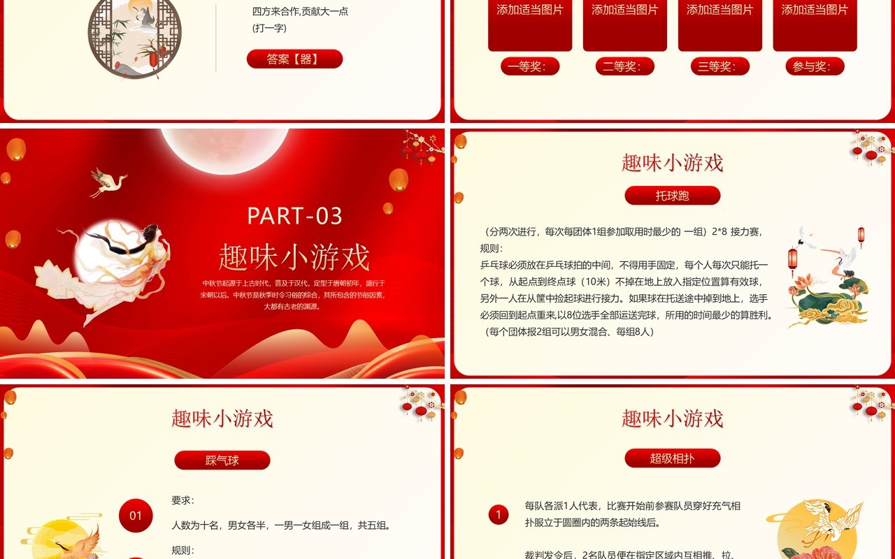 红色中国风中秋节灯谜大会PPT模板