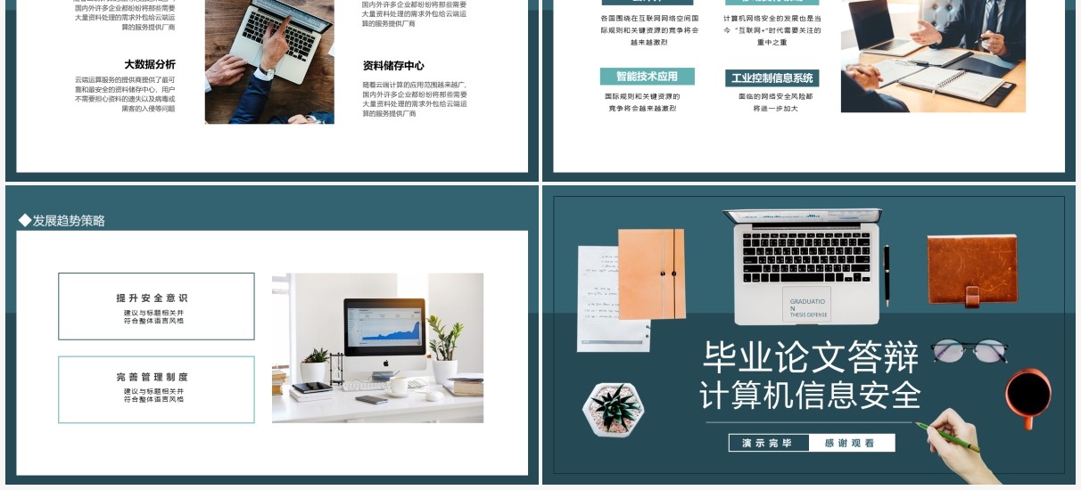 计算机信息安全毕业论文答辩动态PPT模板