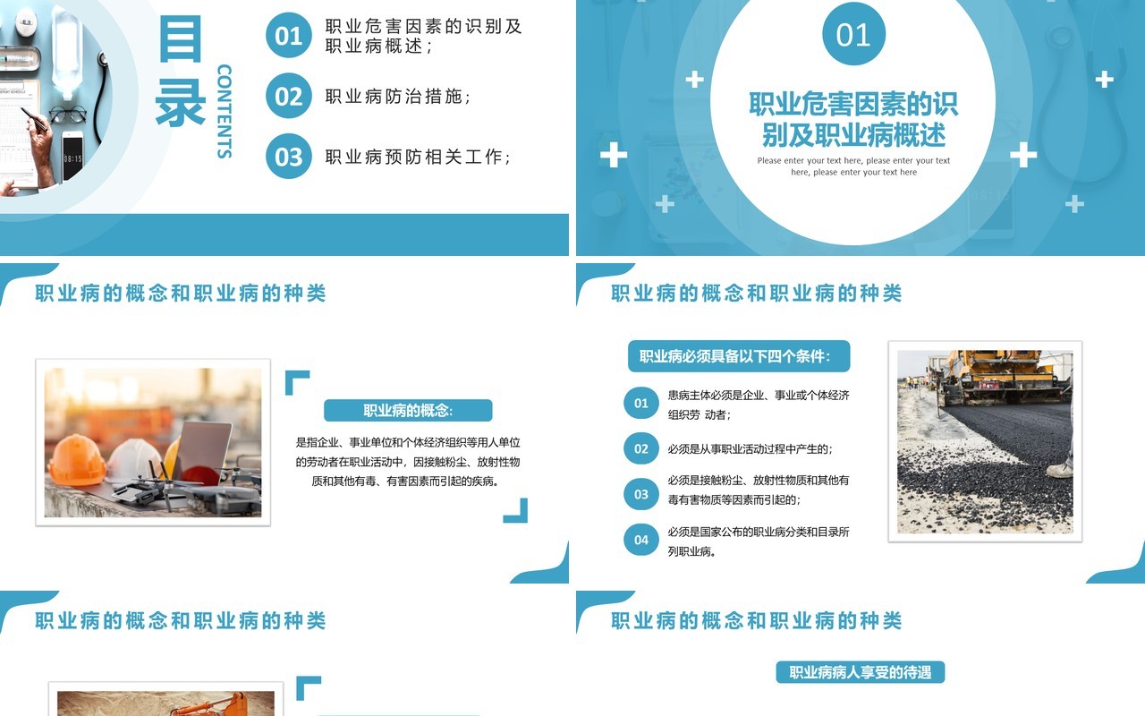 蓝色简约职业健康管理PPT动态模板