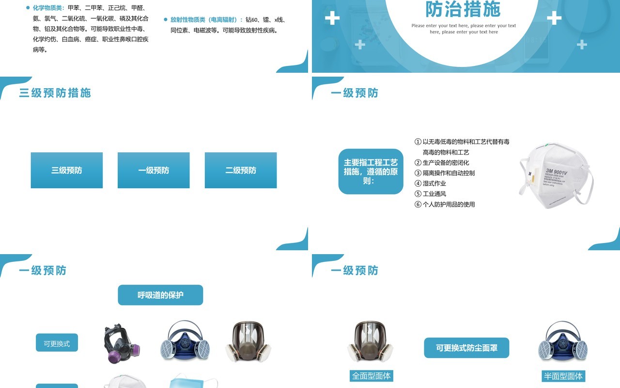 蓝色简约职业健康管理PPT动态模板