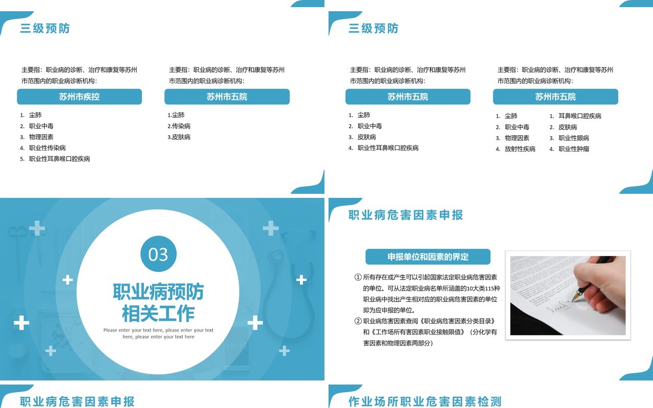 蓝色简约职业健康管理PPT动态模板