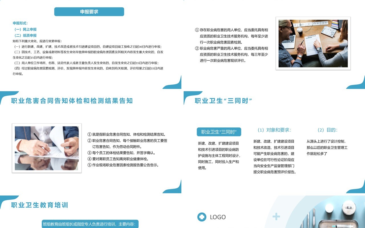 蓝色简约职业健康管理PPT动态模板
