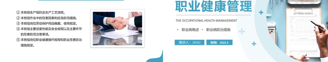 蓝色简约职业健康管理PPT动态模板