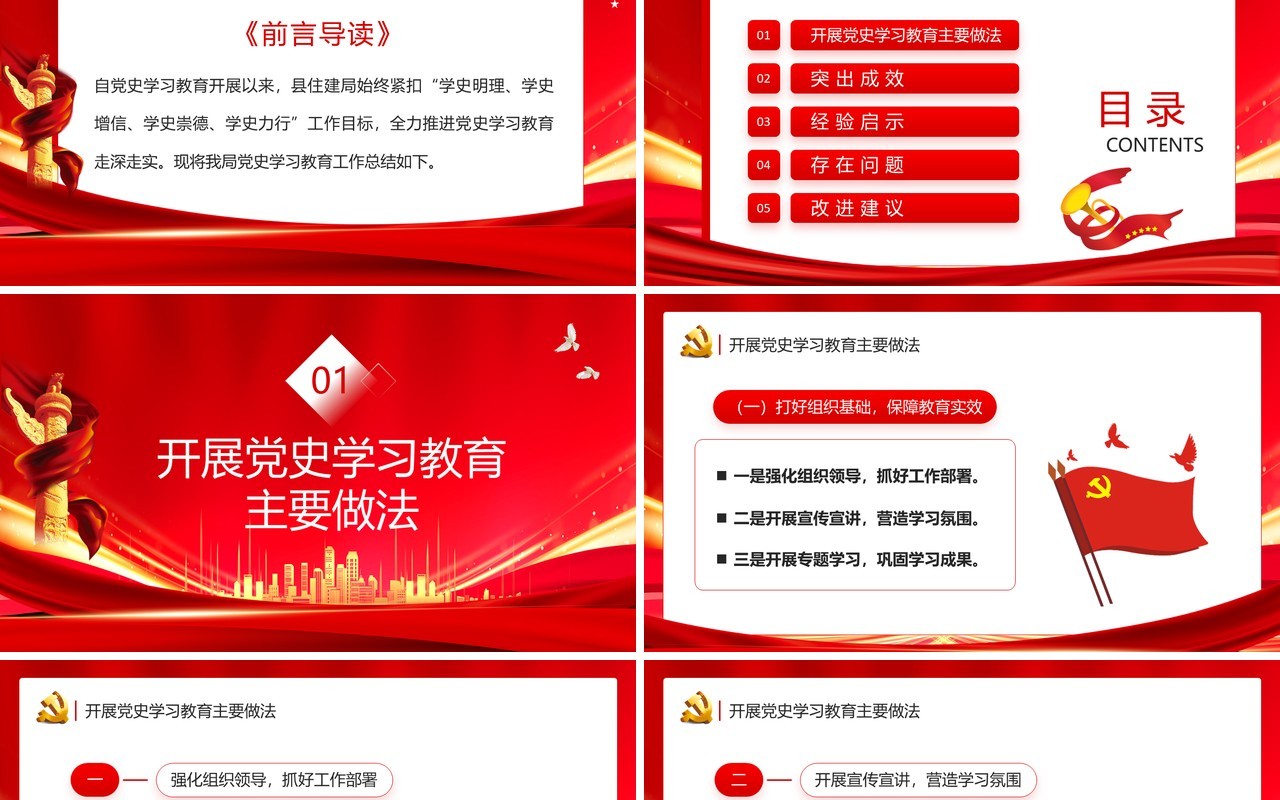 红色党政风党史学习教育工作总结PPT模板