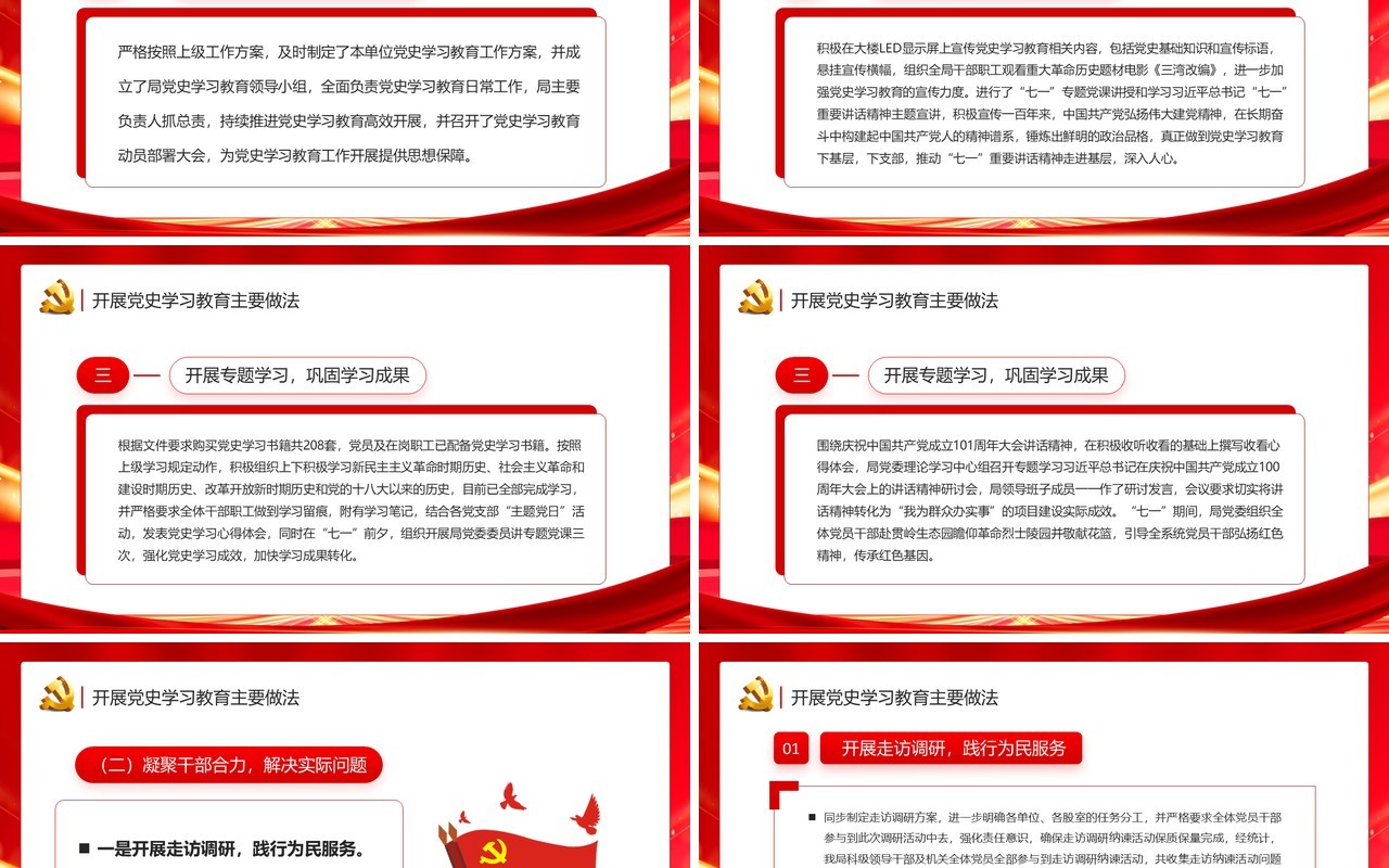 红色党政风党史学习教育工作总结PPT模板