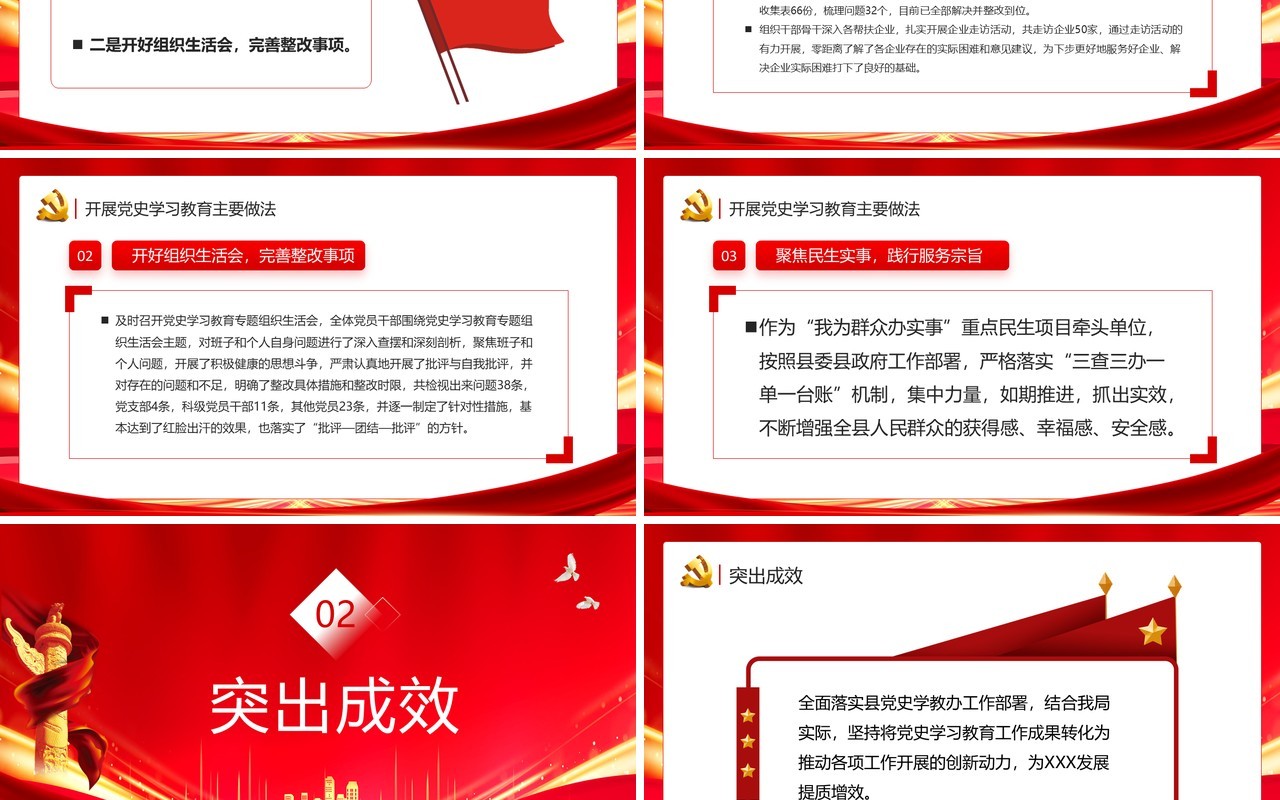 红色党政风党史学习教育工作总结PPT模板