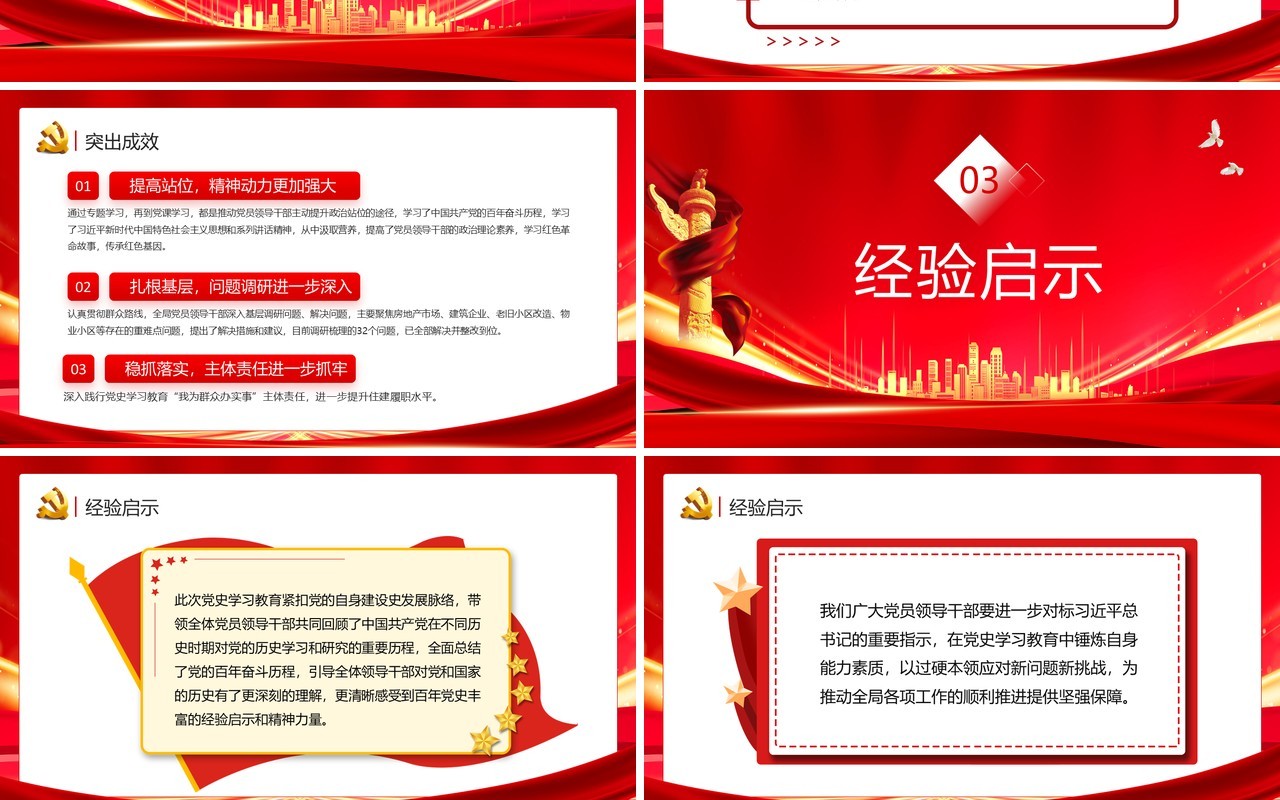 红色党政风党史学习教育工作总结PPT模板