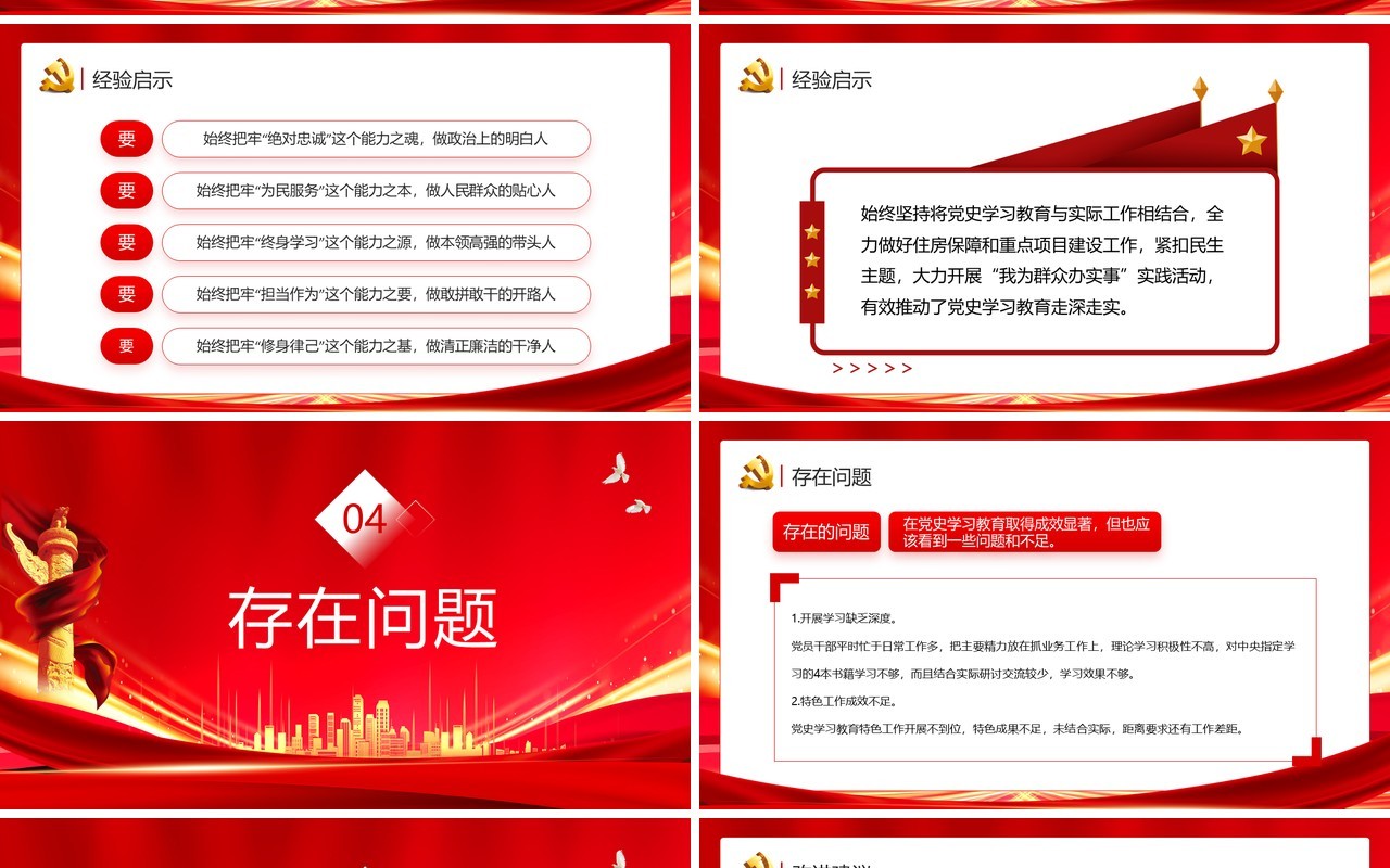 红色党政风党史学习教育工作总结PPT模板