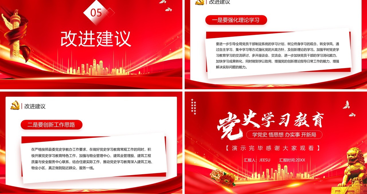 红色党政风党史学习教育工作总结PPT模板