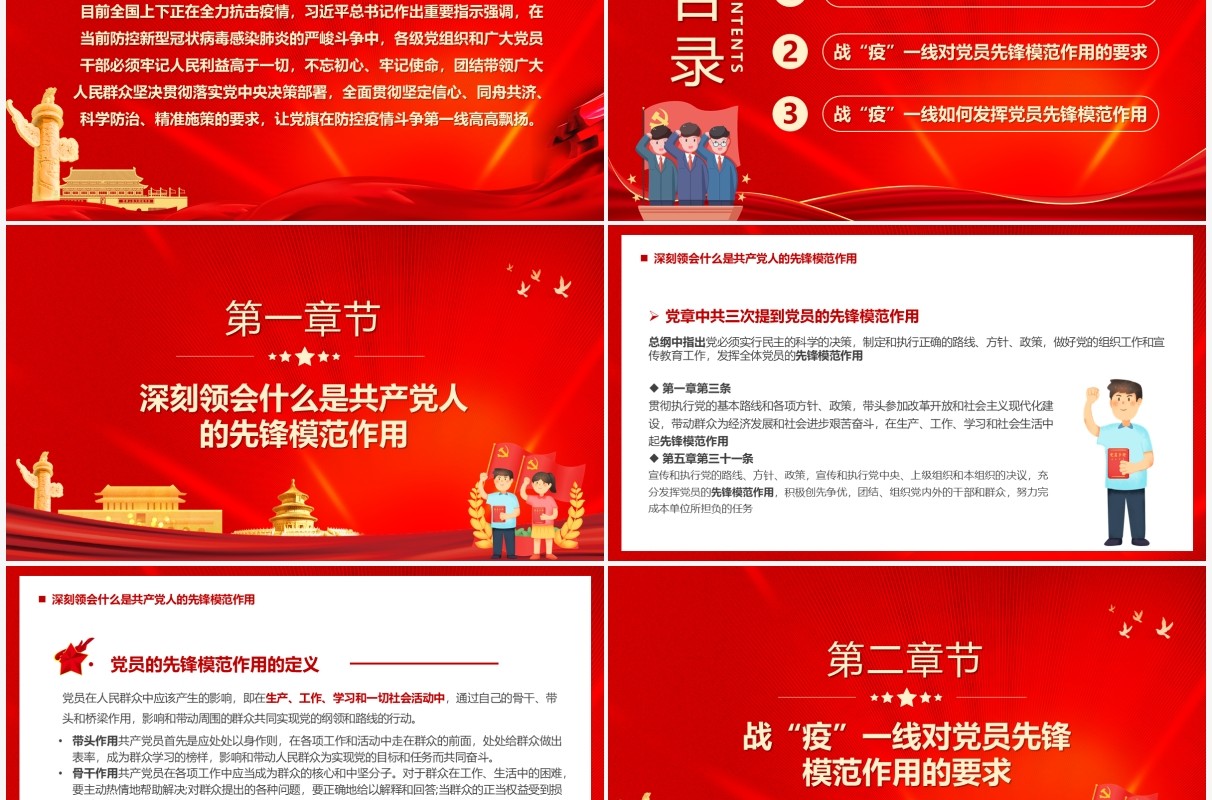 红色党政风发挥党员先锋模范作用PPT模板