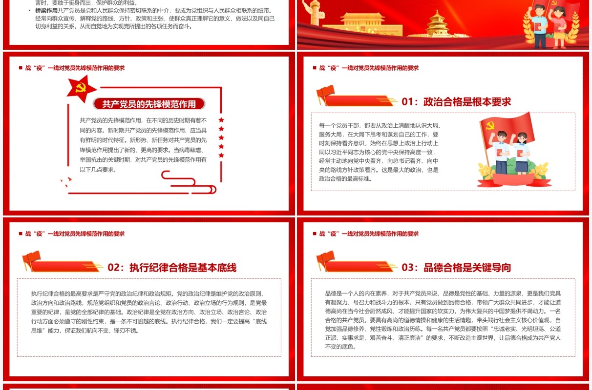 红色党政风发挥党员先锋模范作用PPT模板