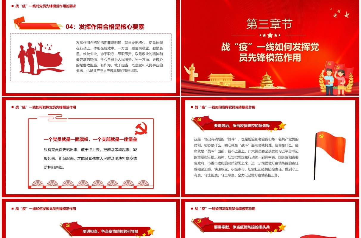 红色党政风发挥党员先锋模范作用PPT模板