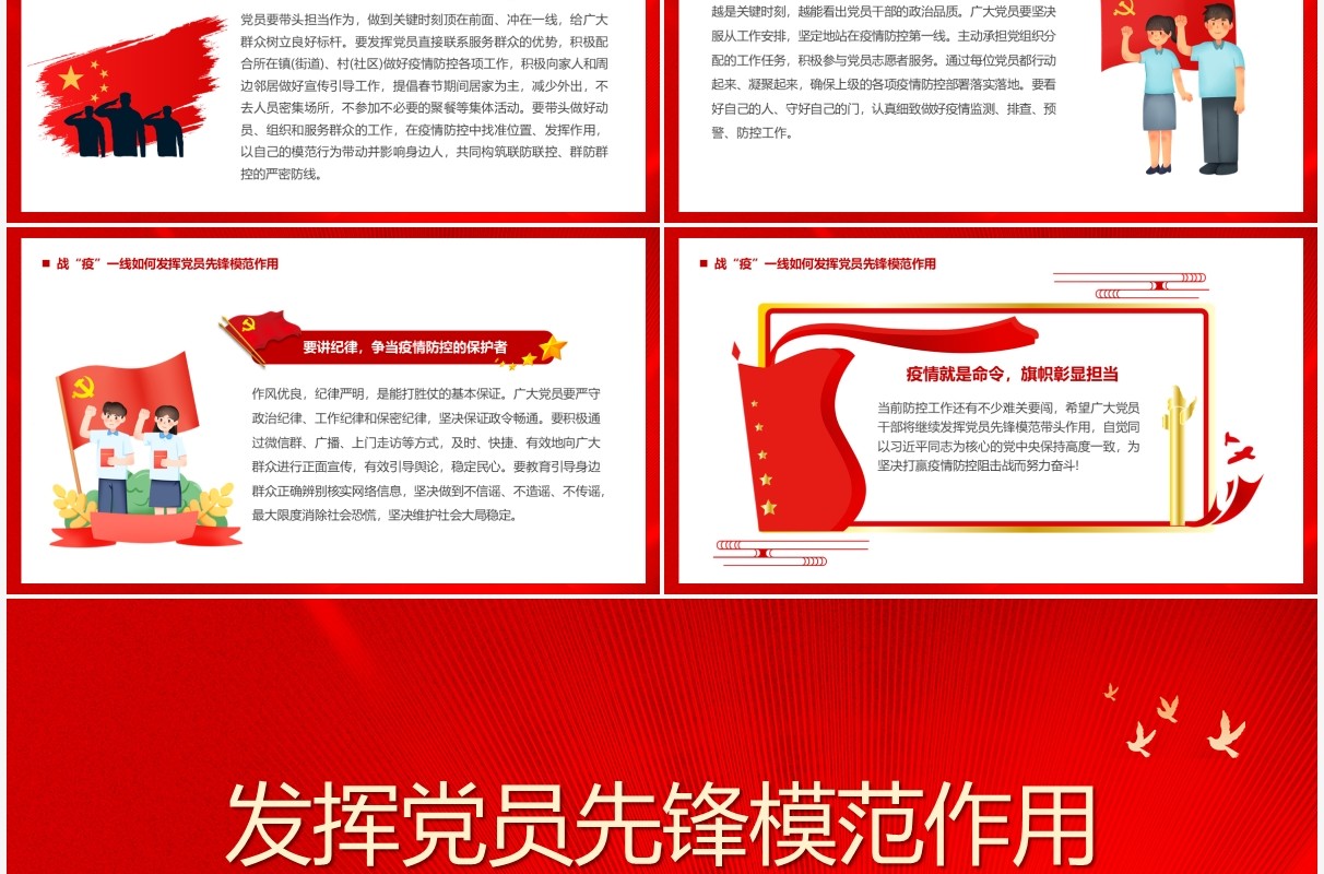 红色党政风发挥党员先锋模范作用PPT模板