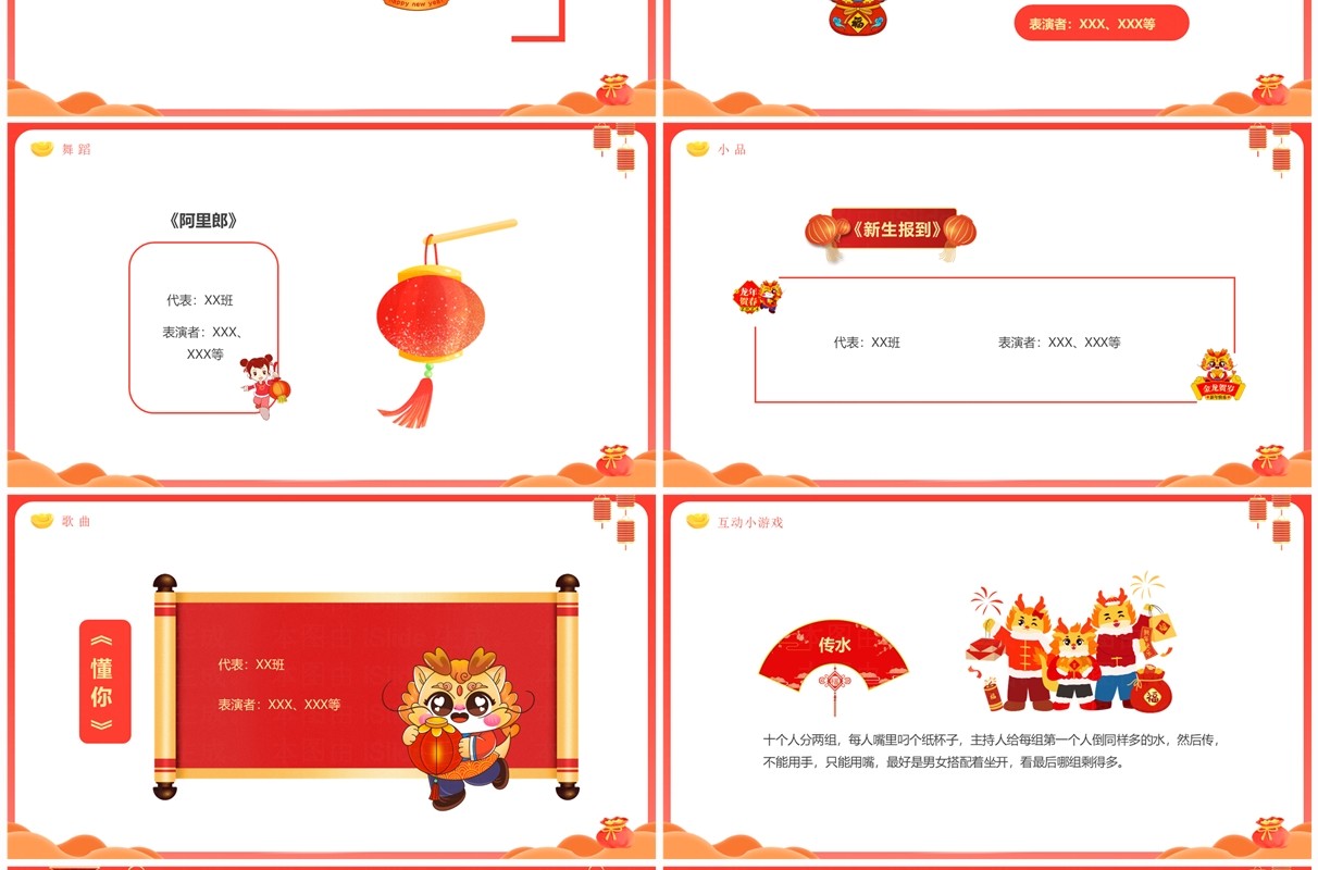 红色卡通风学校元旦晚会节目单PPT模板