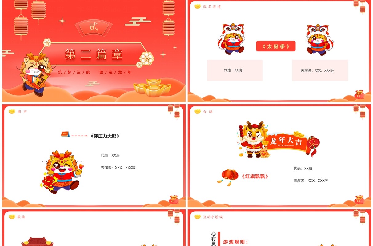 红色卡通风学校元旦晚会节目单PPT模板