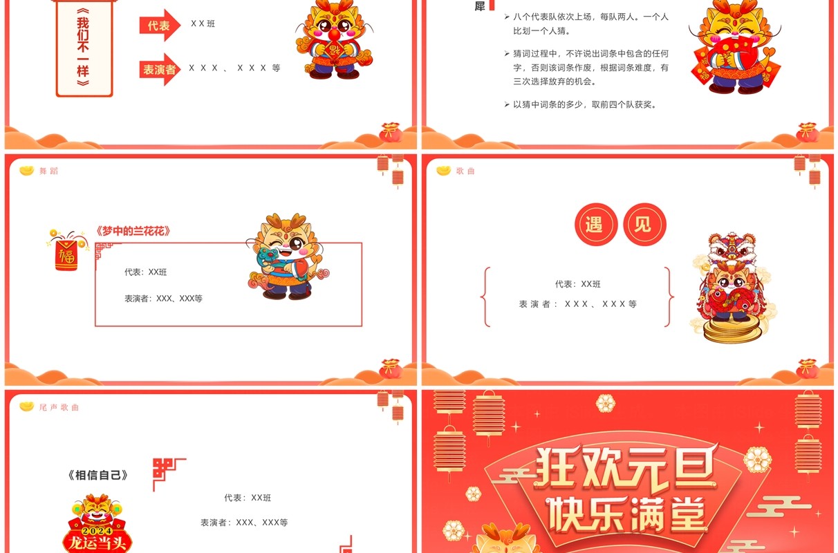 红色卡通风学校元旦晚会节目单PPT模板