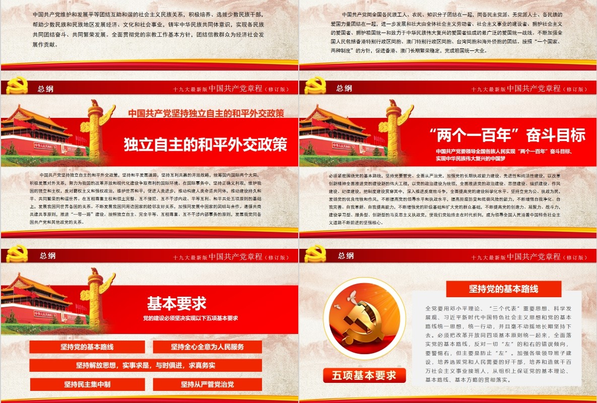 中国共产党新党章学习PPT党课模板