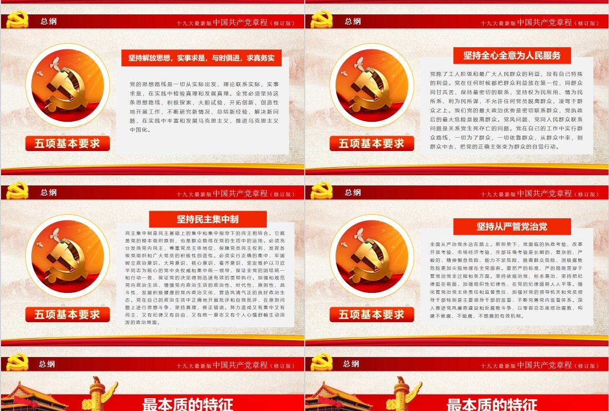 中国共产党新党章学习PPT党课模板