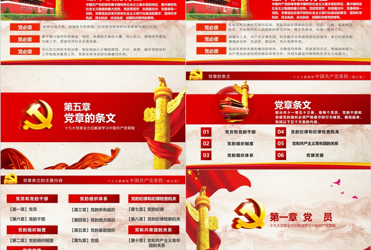 中国共产党新党章学习PPT党课模板