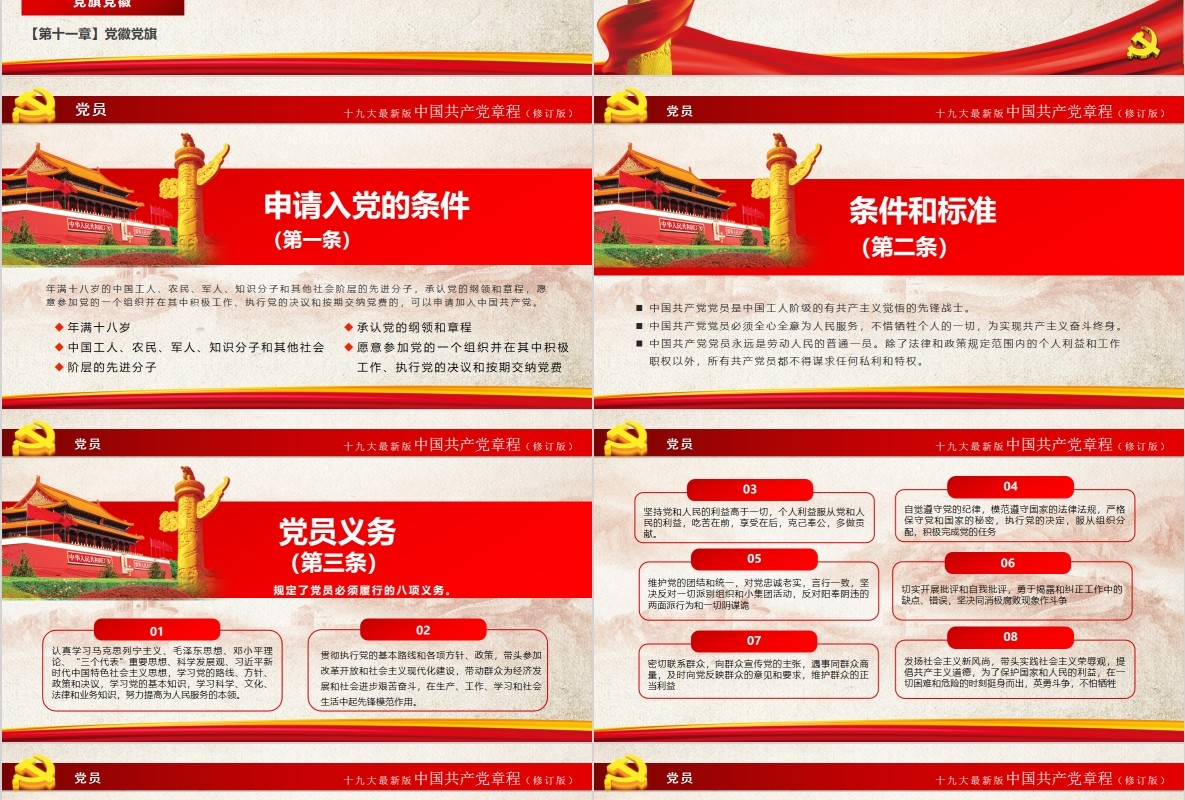 中国共产党新党章学习PPT党课模板