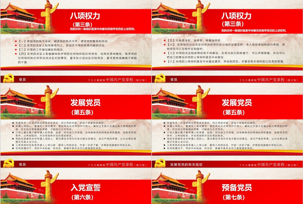 中国共产党新党章学习PPT党课模板