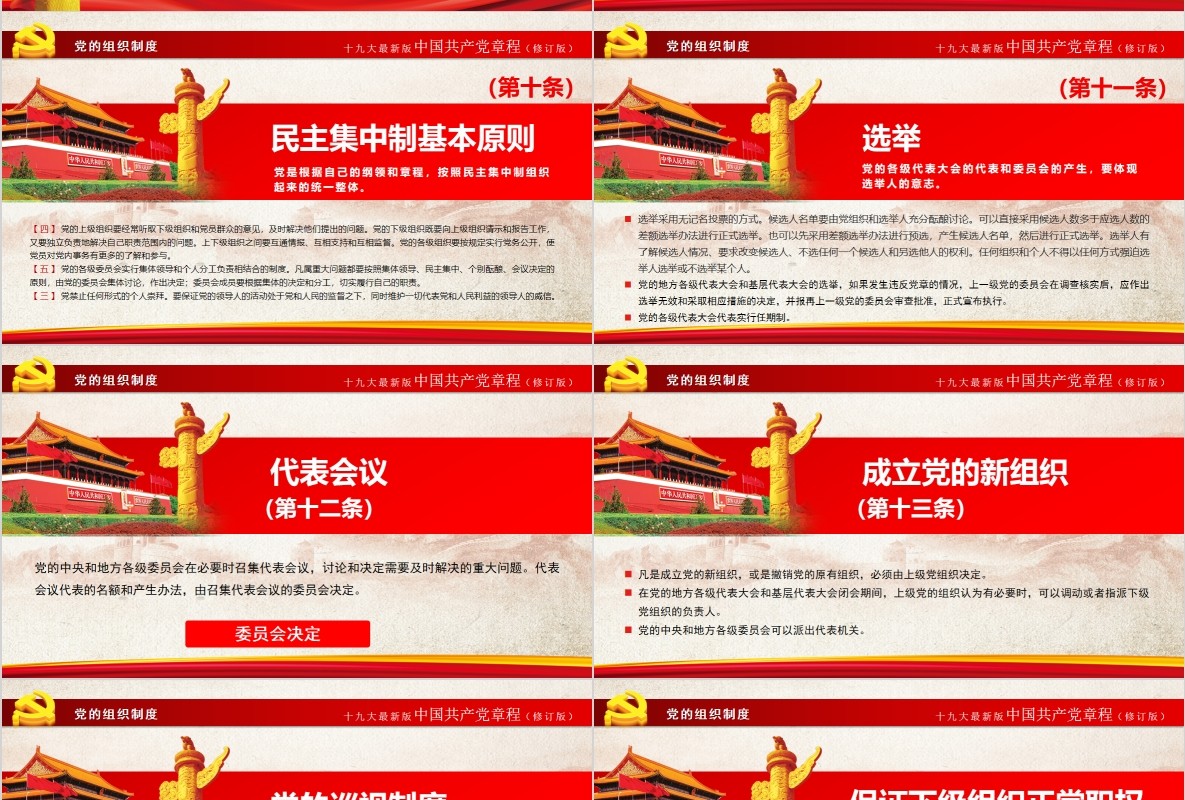中国共产党新党章学习PPT党课模板