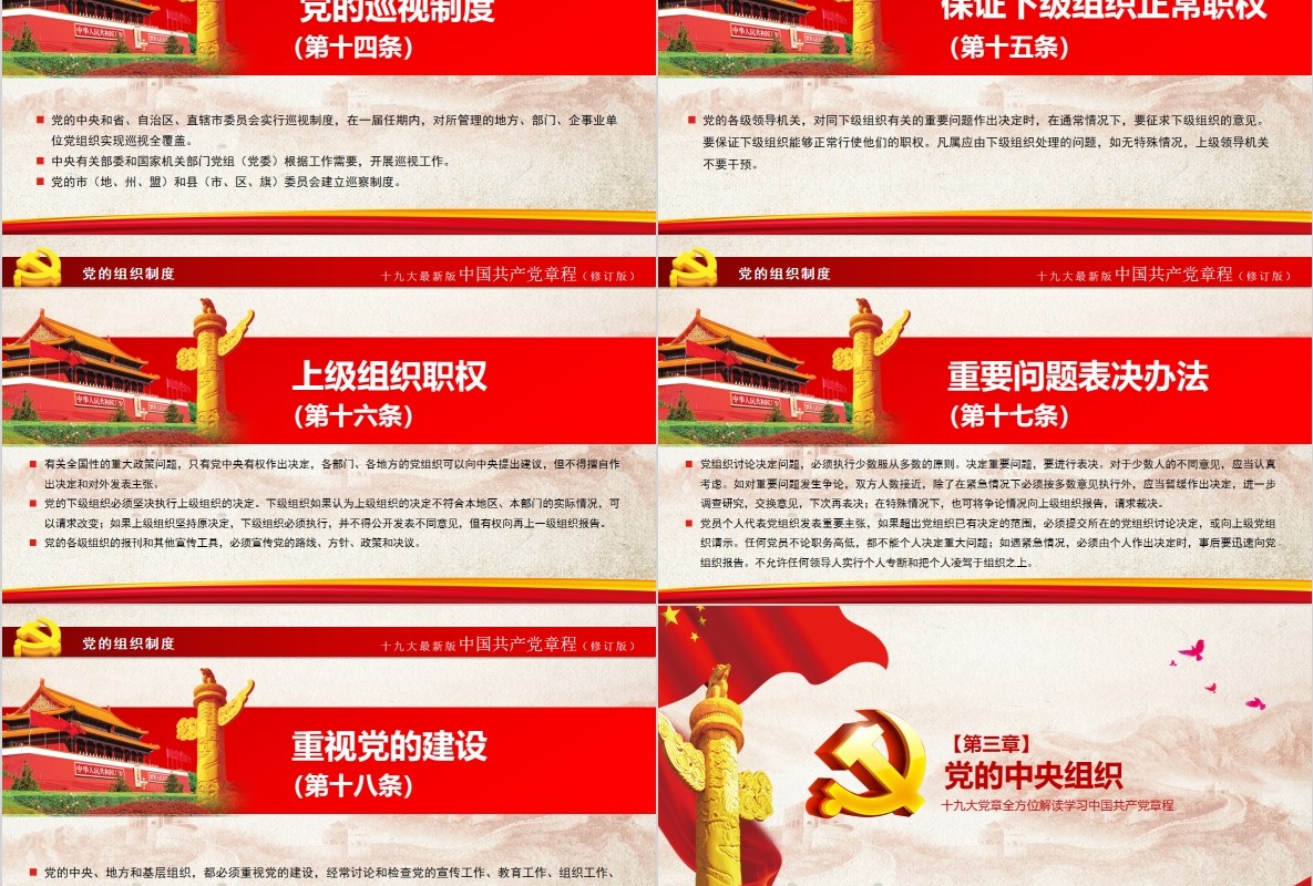 中国共产党新党章学习PPT党课模板