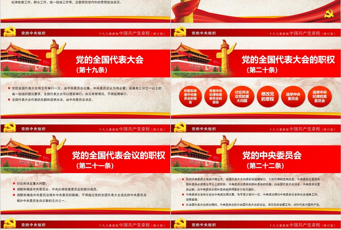 中国共产党新党章学习PPT党课模板