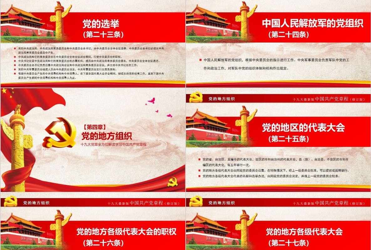 中国共产党新党章学习PPT党课模板